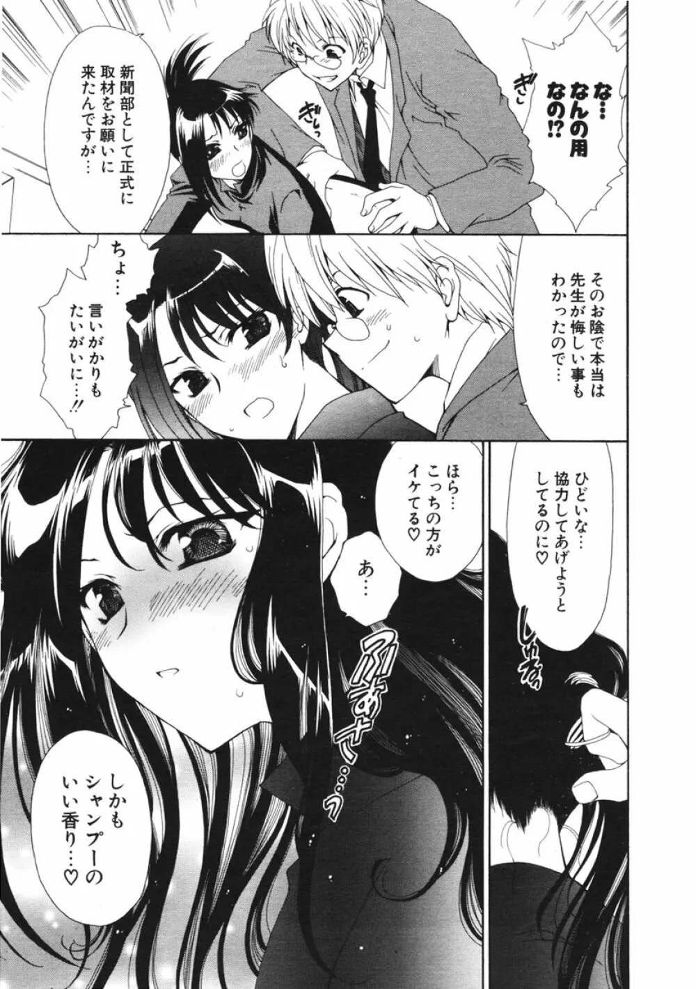 COMIC ポプリクラブ 2006年2月号 Page.66