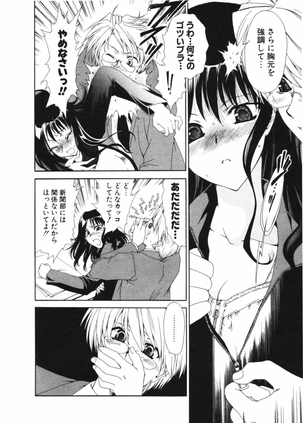 COMIC ポプリクラブ 2006年2月号 Page.67