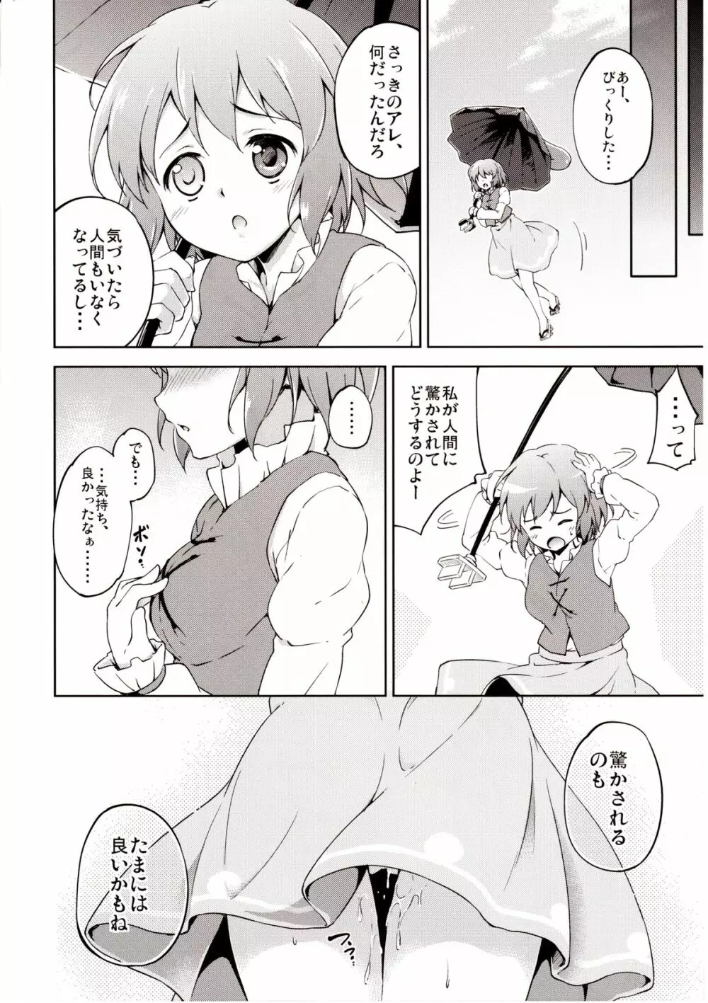 小傘サプライズ Page.15