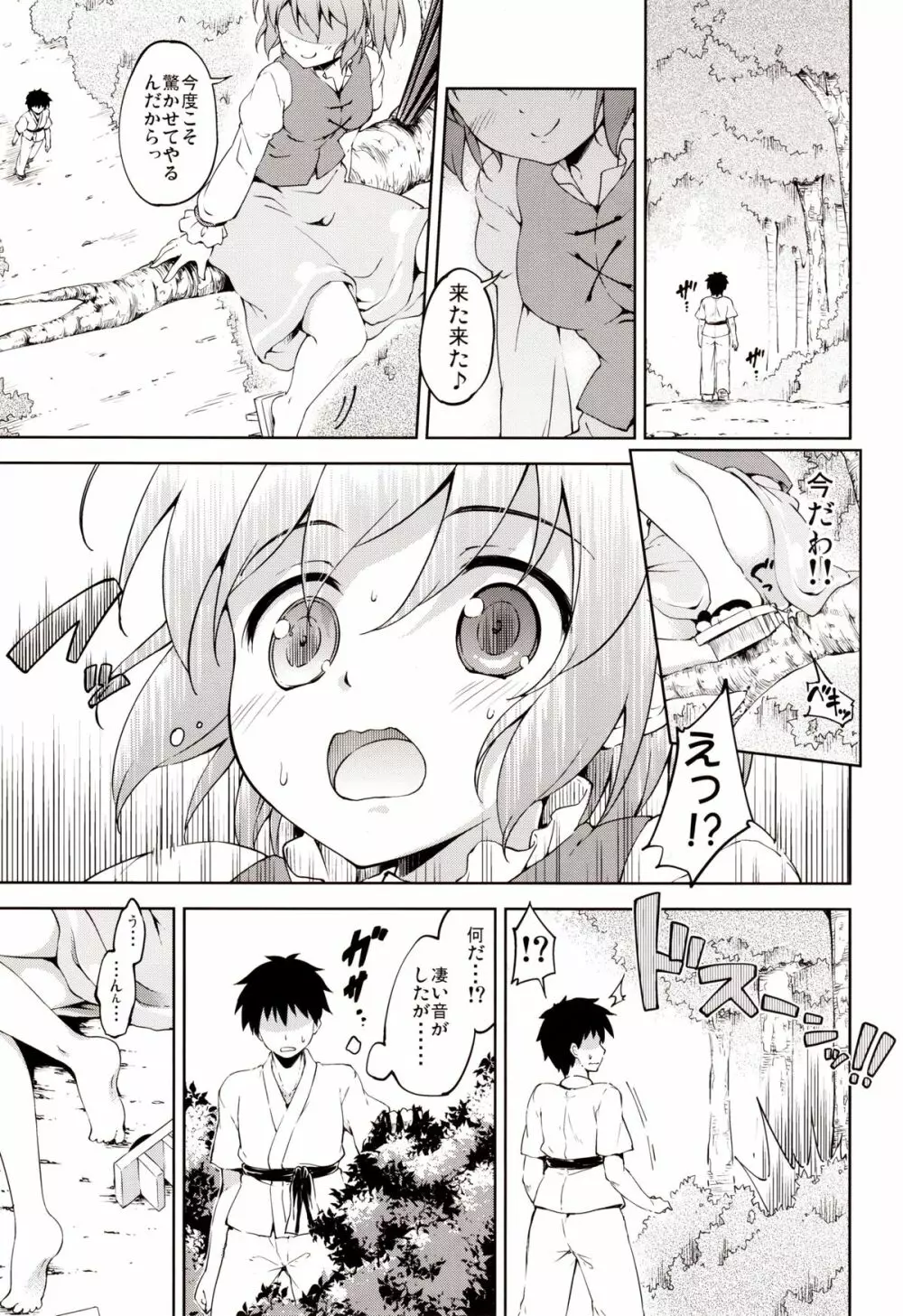 小傘サプライズ Page.2