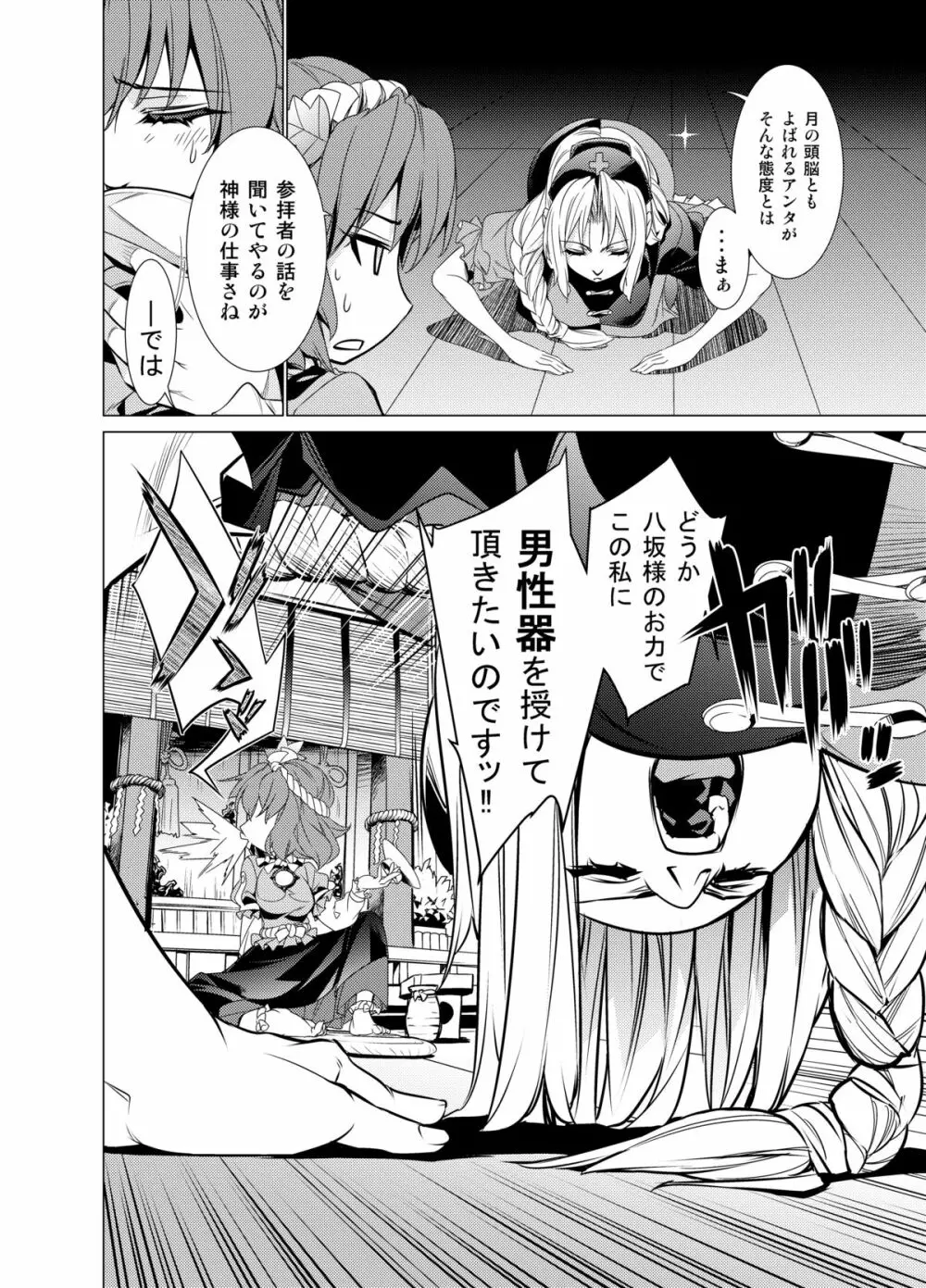 さなえうどん3玉 Page.4