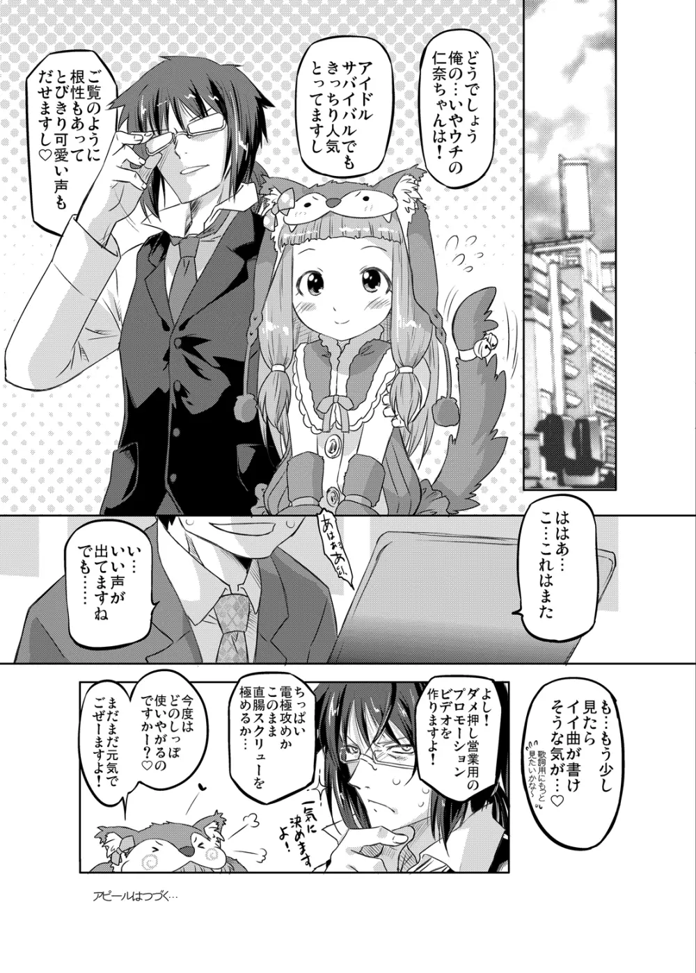 シンデレラプロデュース!L Page.29