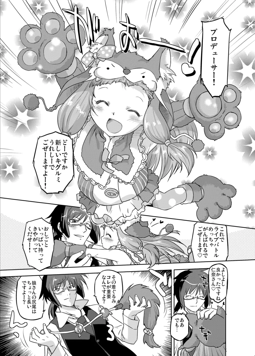 シンデレラプロデュース!L Page.3