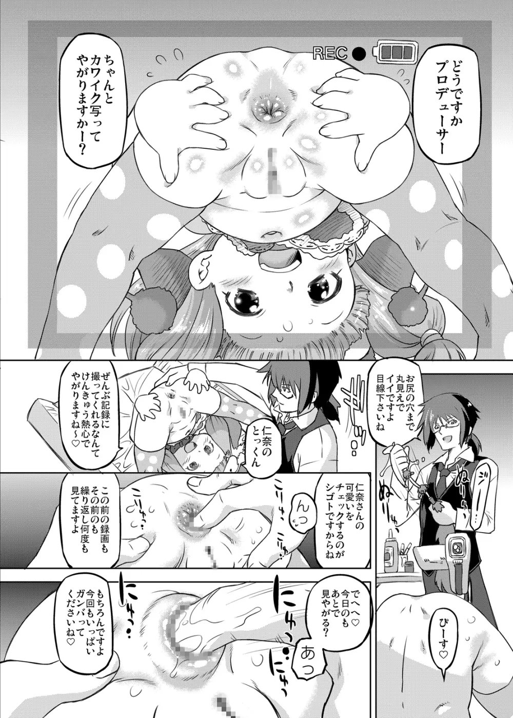 シンデレラプロデュース!L Page.6