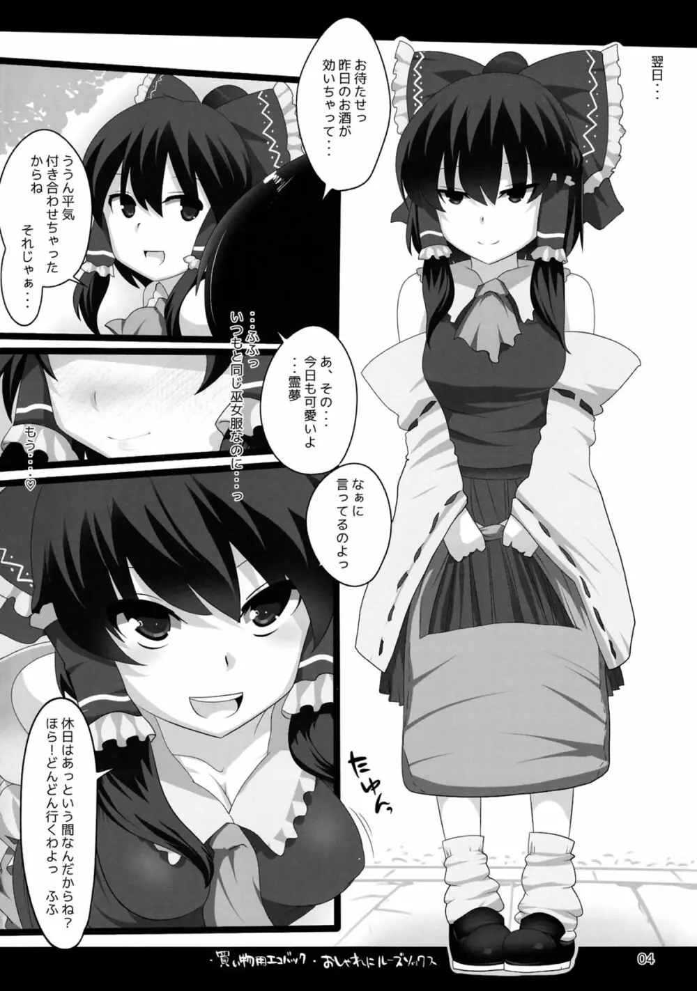 東方デレビッチ 12 Page.3