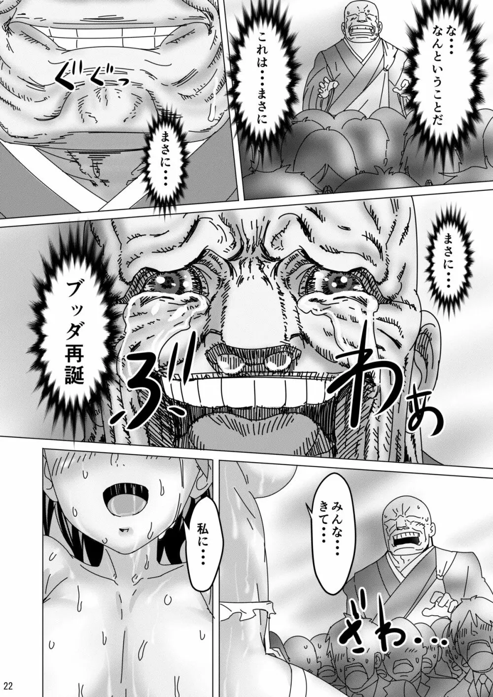 カレンフロムヘル Page.21