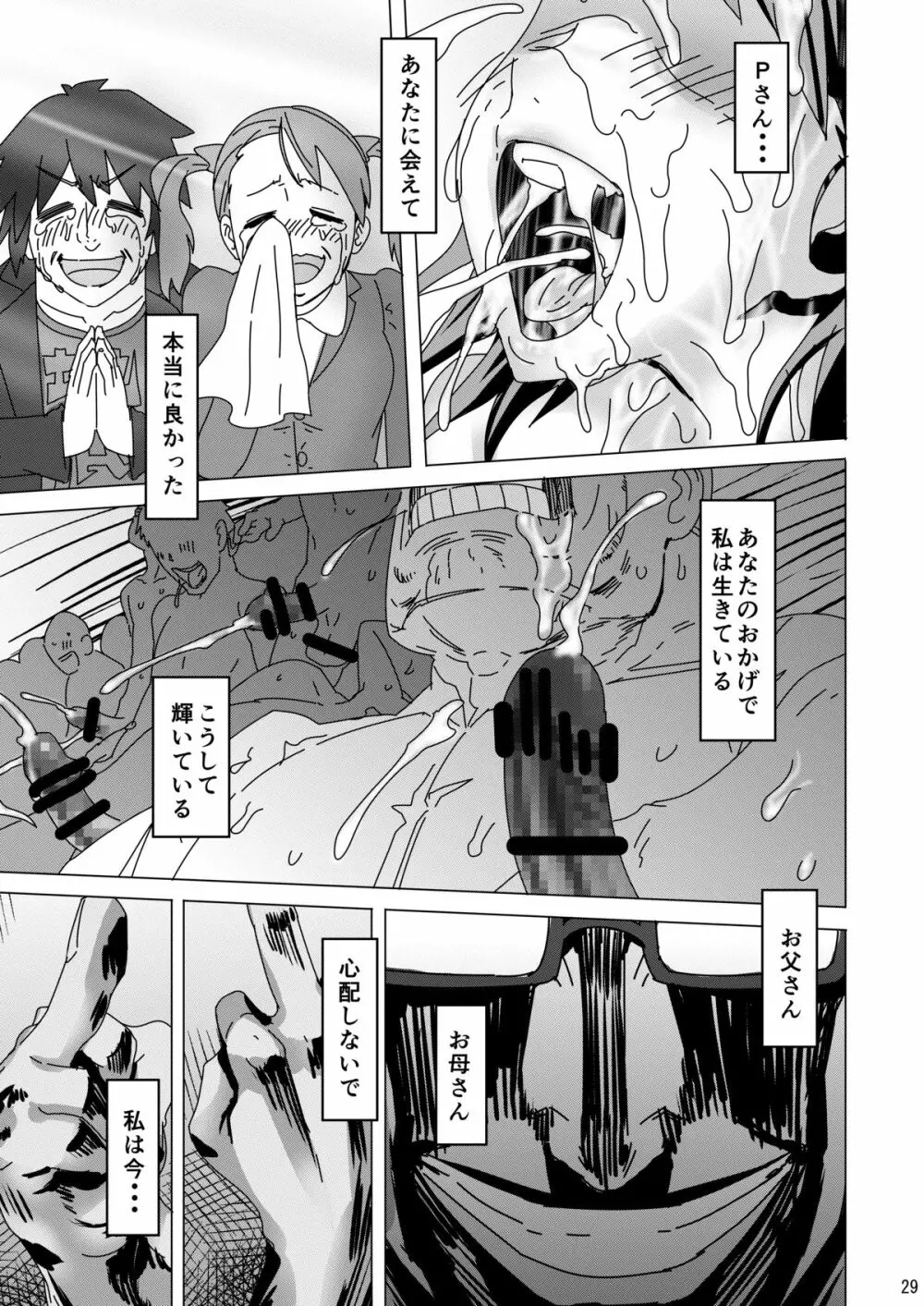 カレンフロムヘル Page.28