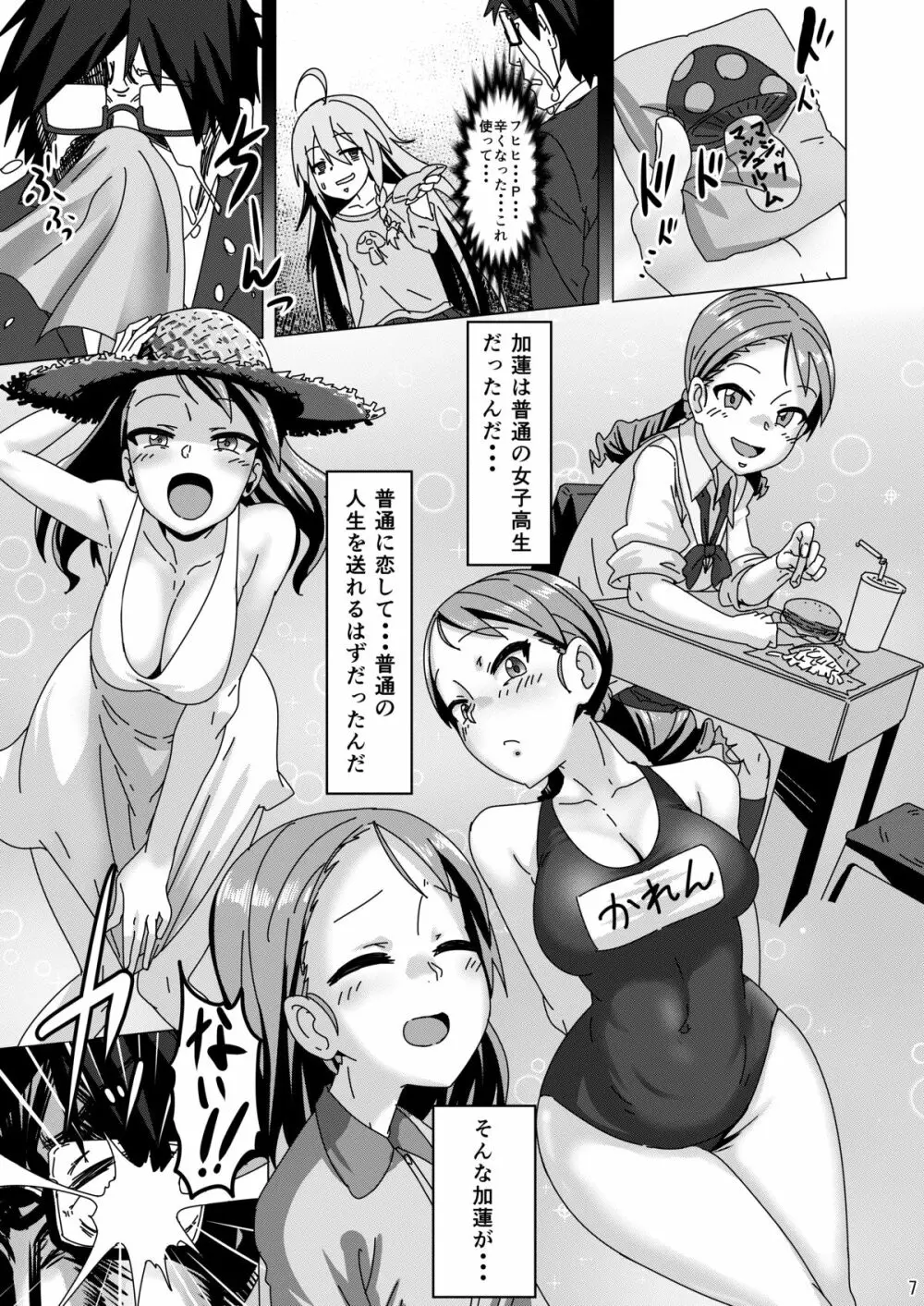 カレンフロムヘル Page.6