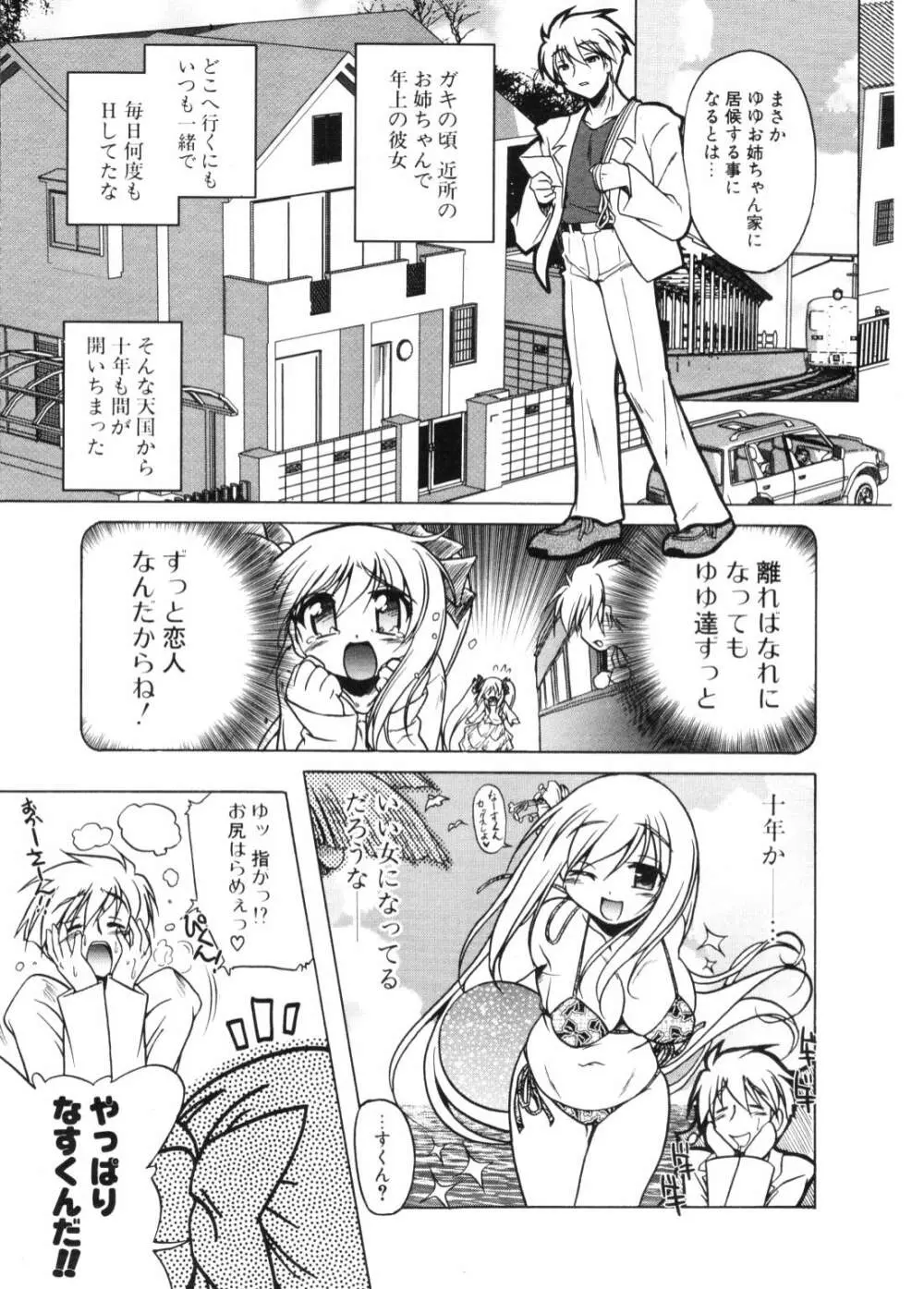 COMIC ポプリクラブ 2006年11月号 Page.10