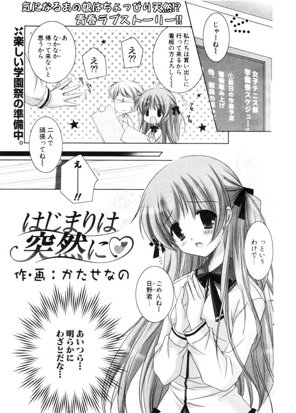 COMIC ポプリクラブ 2006年11月号 Page.122