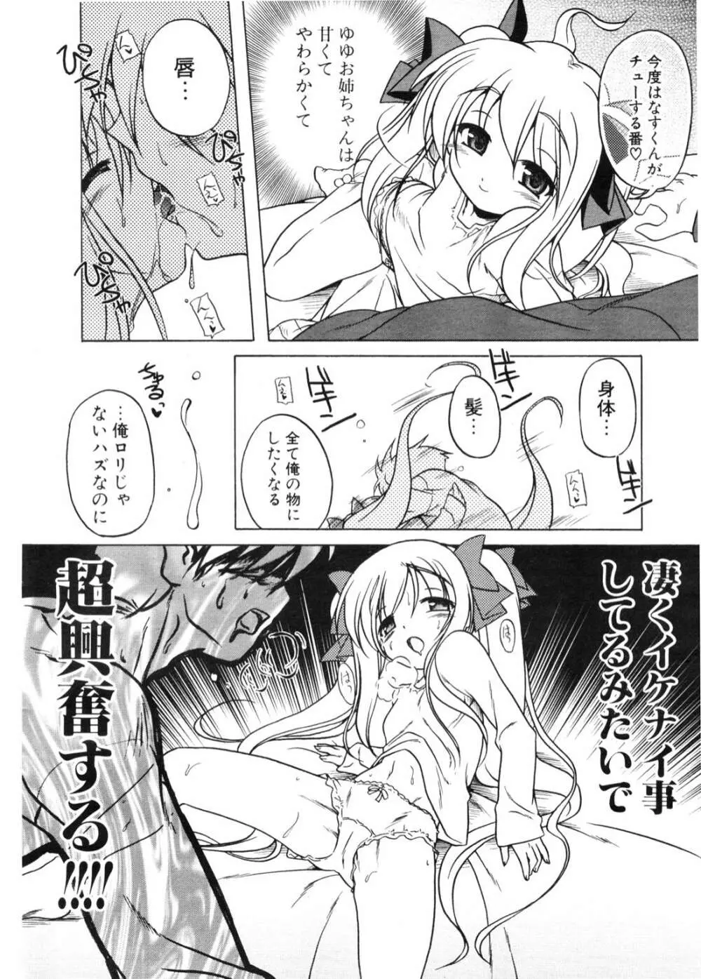 COMIC ポプリクラブ 2006年11月号 Page.13