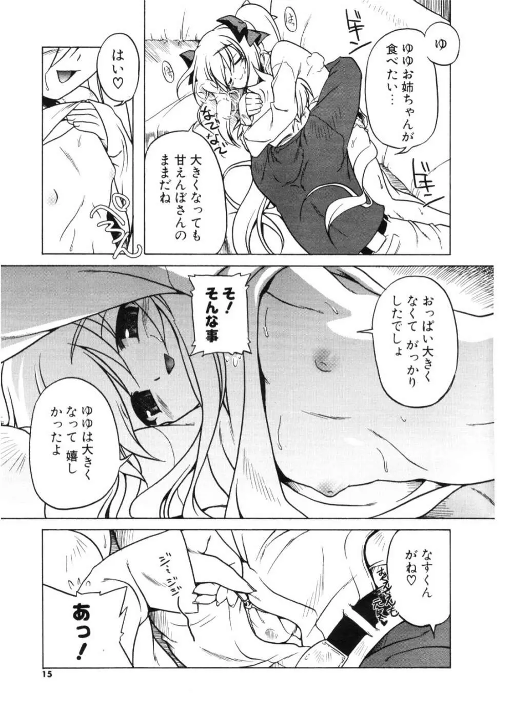 COMIC ポプリクラブ 2006年11月号 Page.14