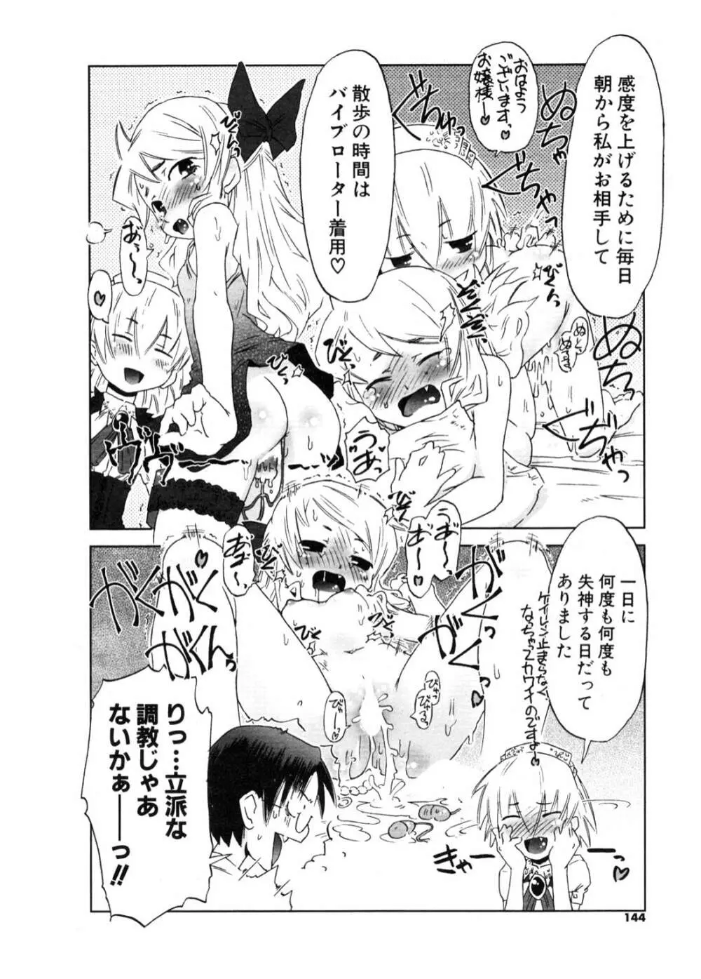 COMIC ポプリクラブ 2006年11月号 Page.143