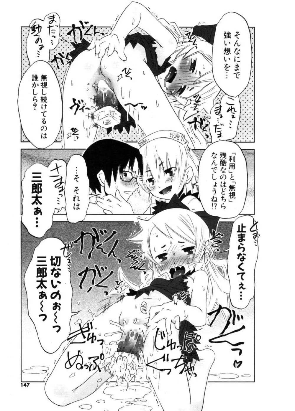 COMIC ポプリクラブ 2006年11月号 Page.146