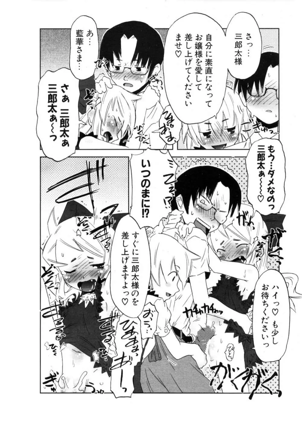 COMIC ポプリクラブ 2006年11月号 Page.147