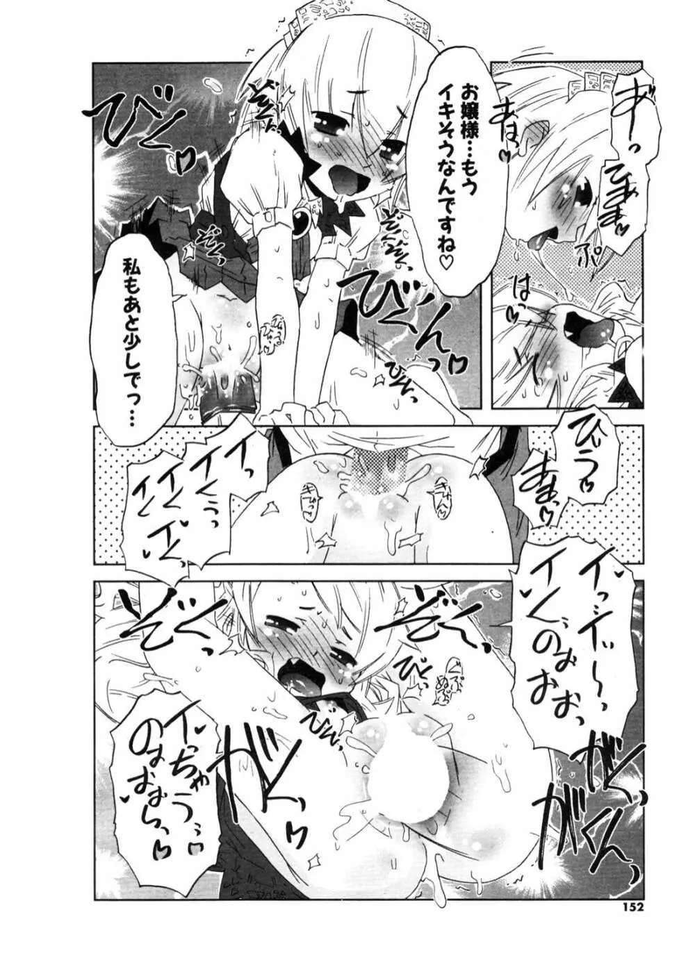 COMIC ポプリクラブ 2006年11月号 Page.151