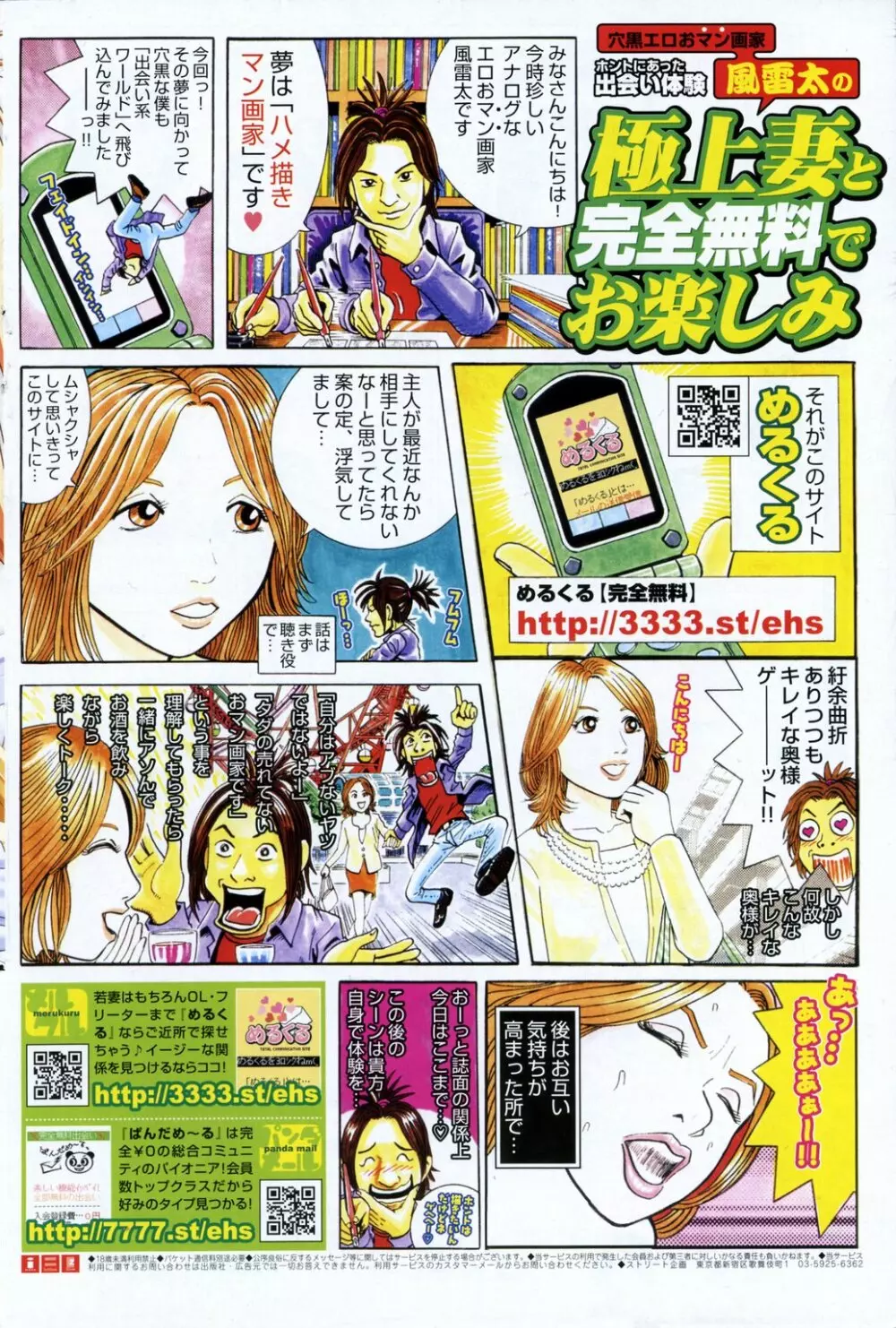 COMIC ポプリクラブ 2006年11月号 Page.161