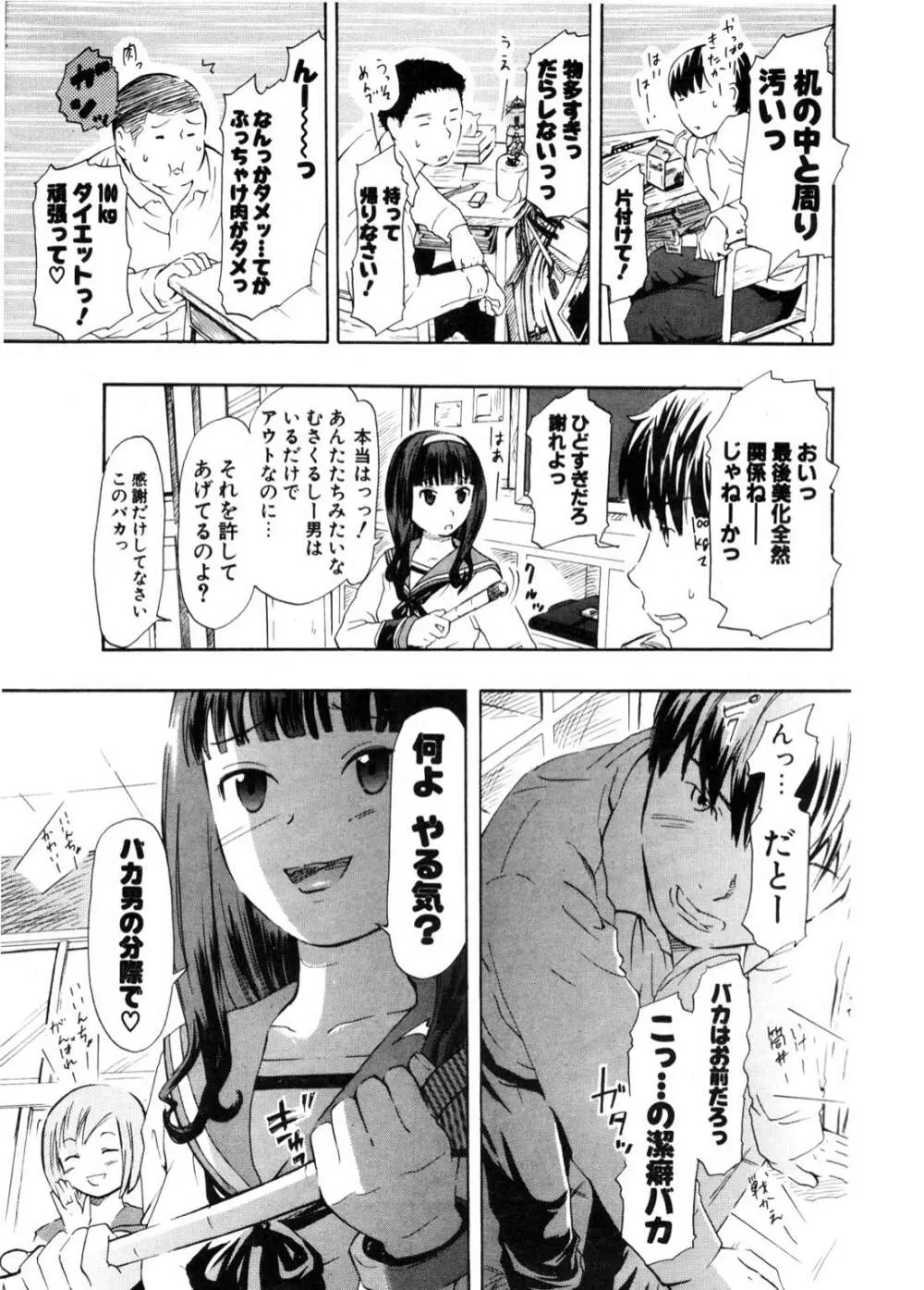 COMIC ポプリクラブ 2006年11月号 Page.164