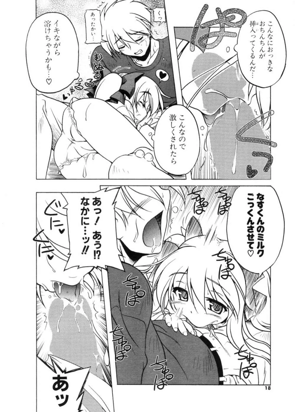 COMIC ポプリクラブ 2006年11月号 Page.17