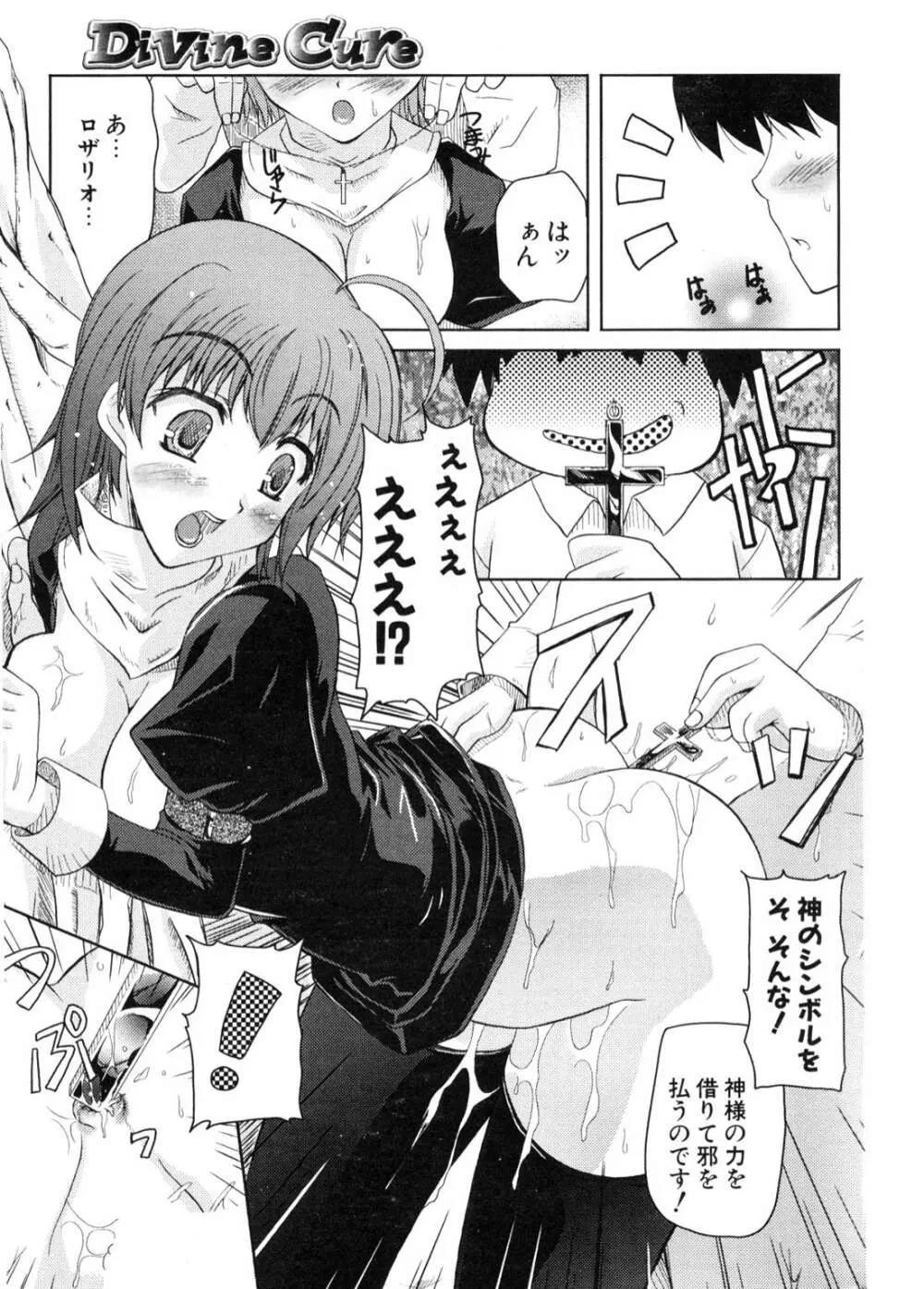 COMIC ポプリクラブ 2006年11月号 Page.196