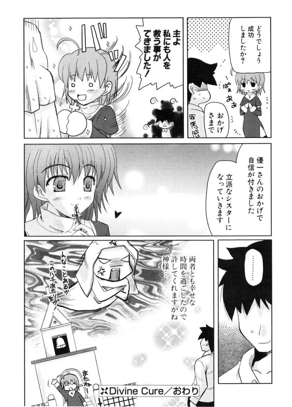 COMIC ポプリクラブ 2006年11月号 Page.199