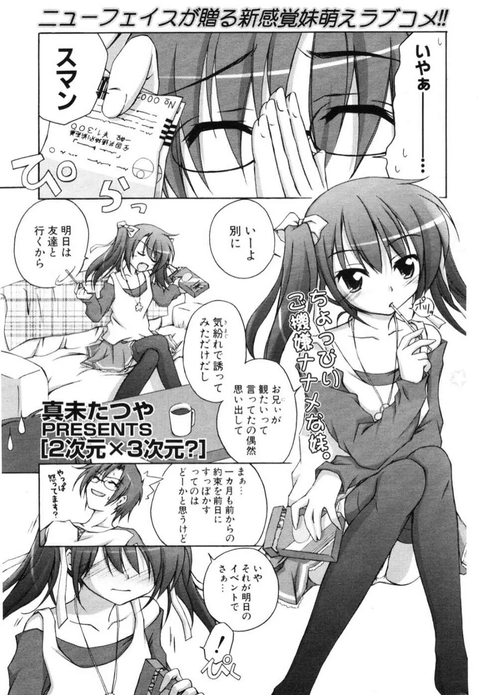 COMIC ポプリクラブ 2006年11月号 Page.202