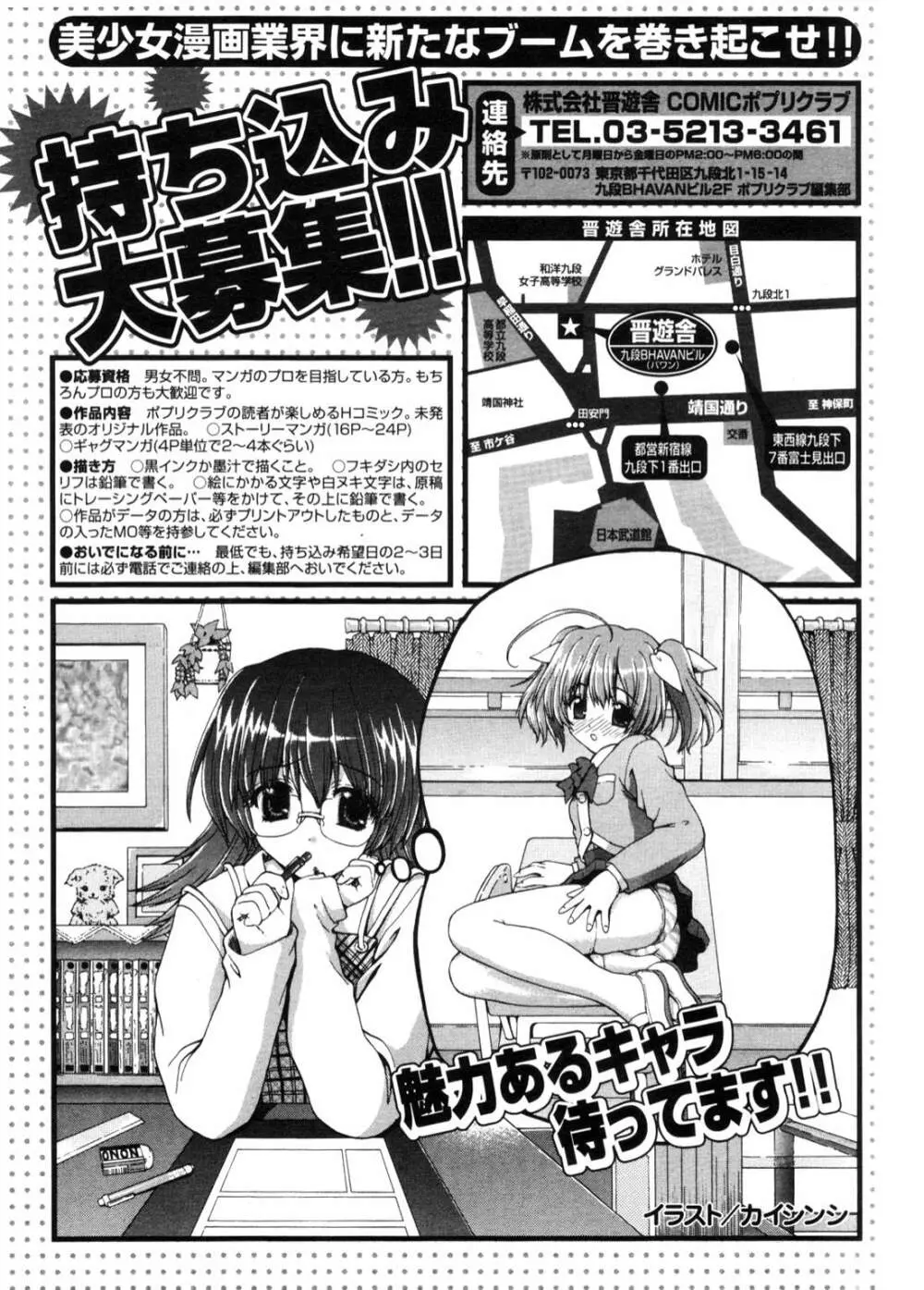 COMIC ポプリクラブ 2006年11月号 Page.222