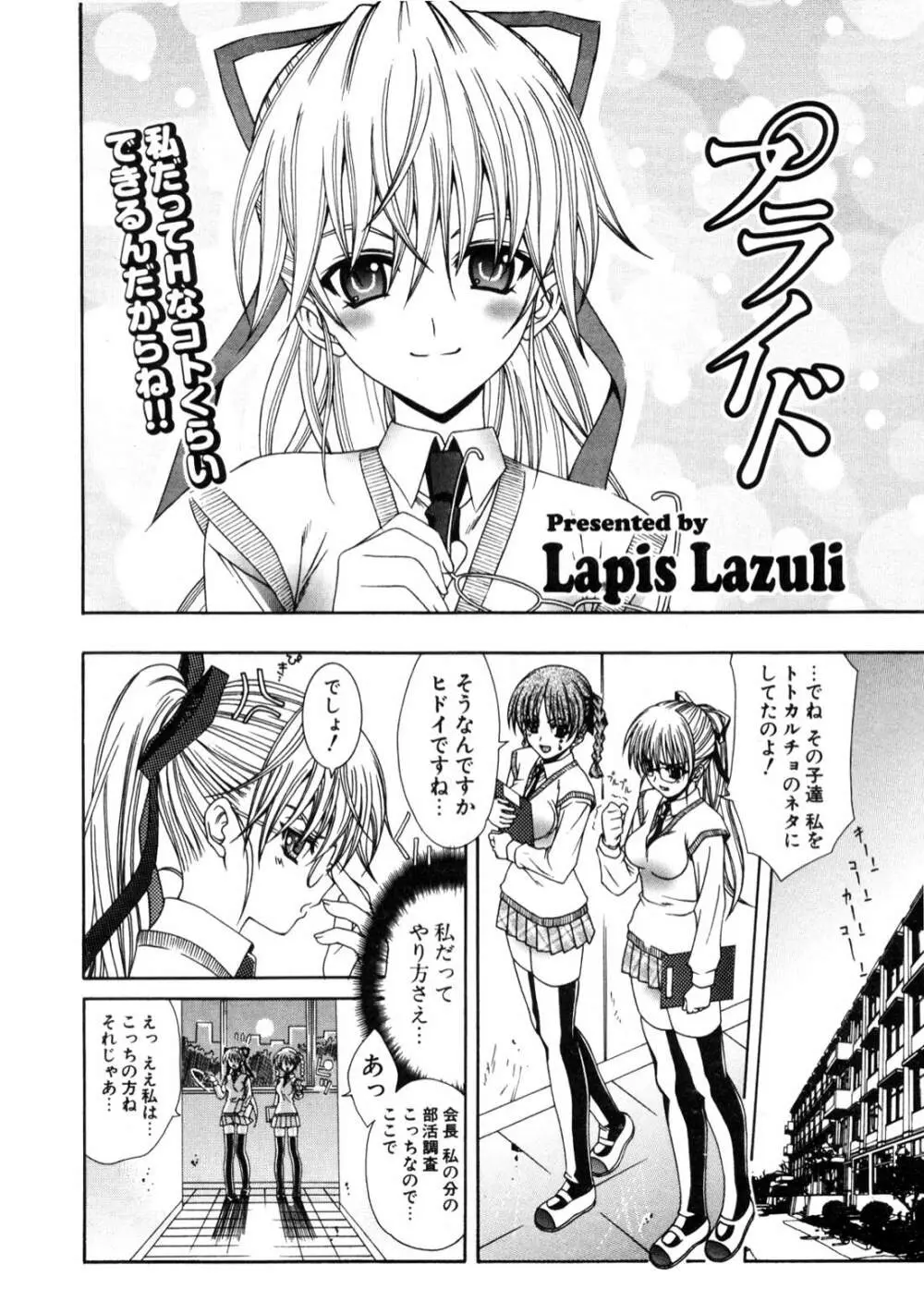 COMIC ポプリクラブ 2006年11月号 Page.259