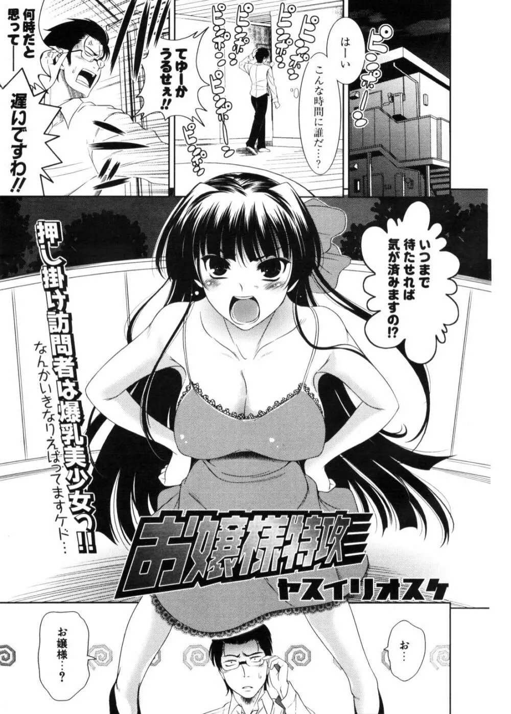 COMIC ポプリクラブ 2006年11月号 Page.26