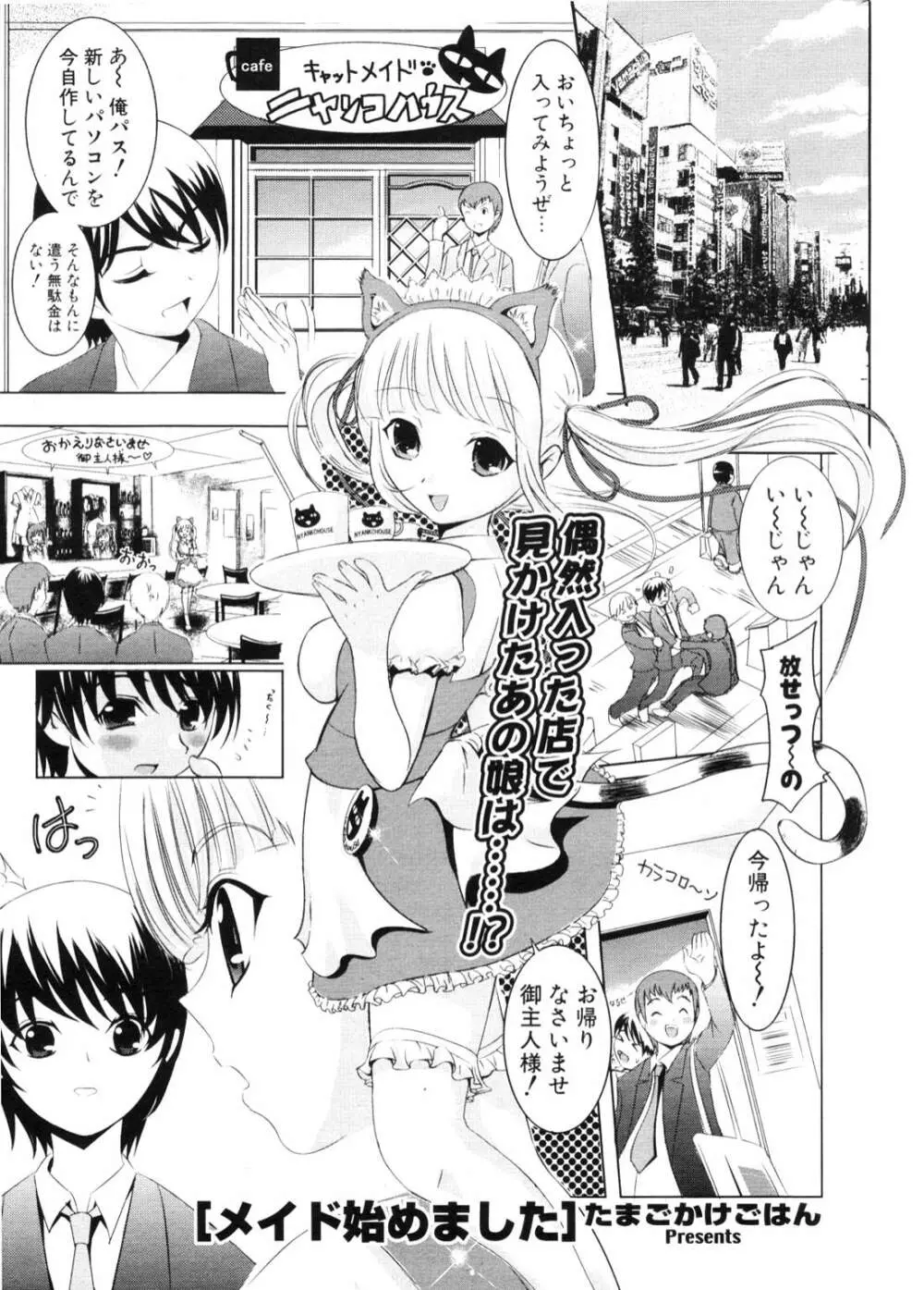 COMIC ポプリクラブ 2006年11月号 Page.274