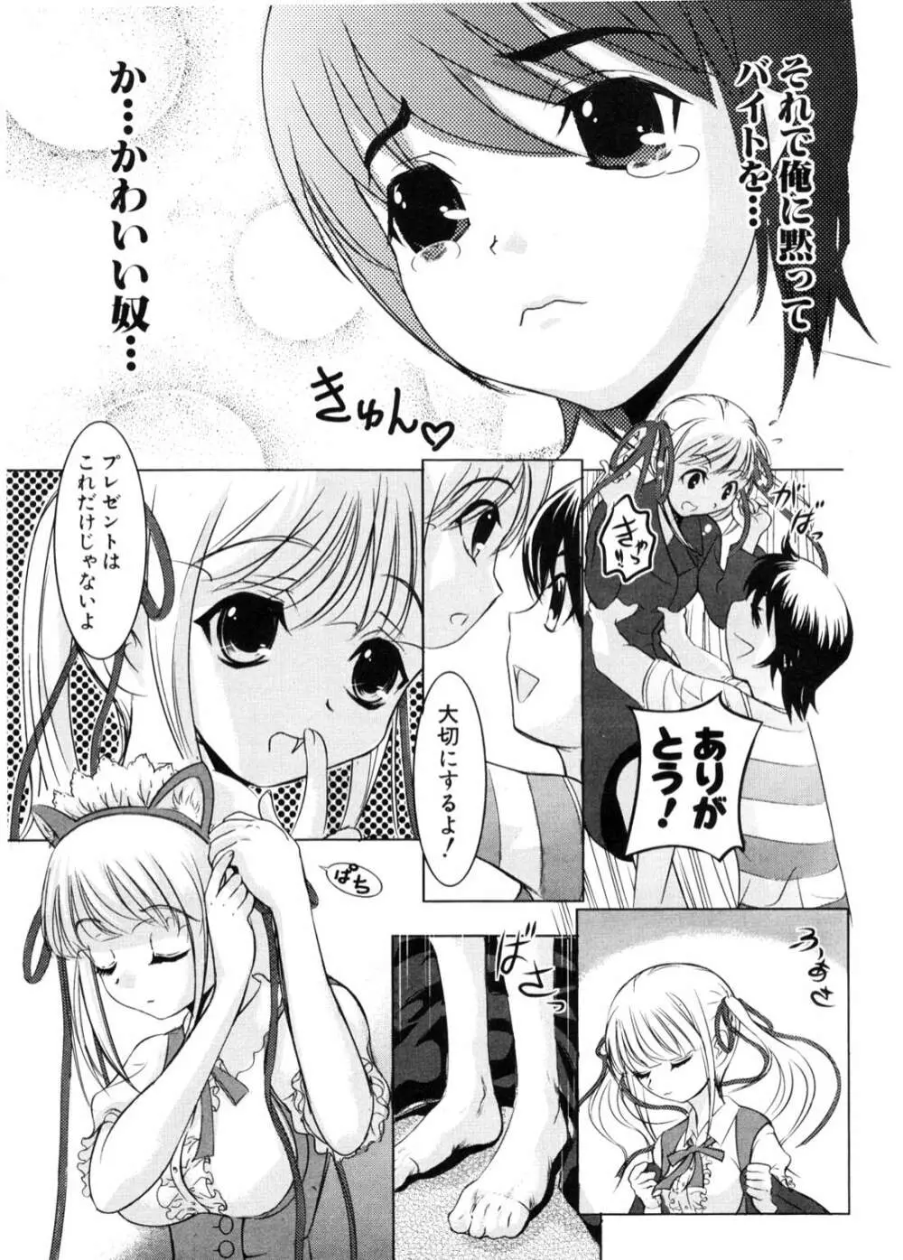 COMIC ポプリクラブ 2006年11月号 Page.280