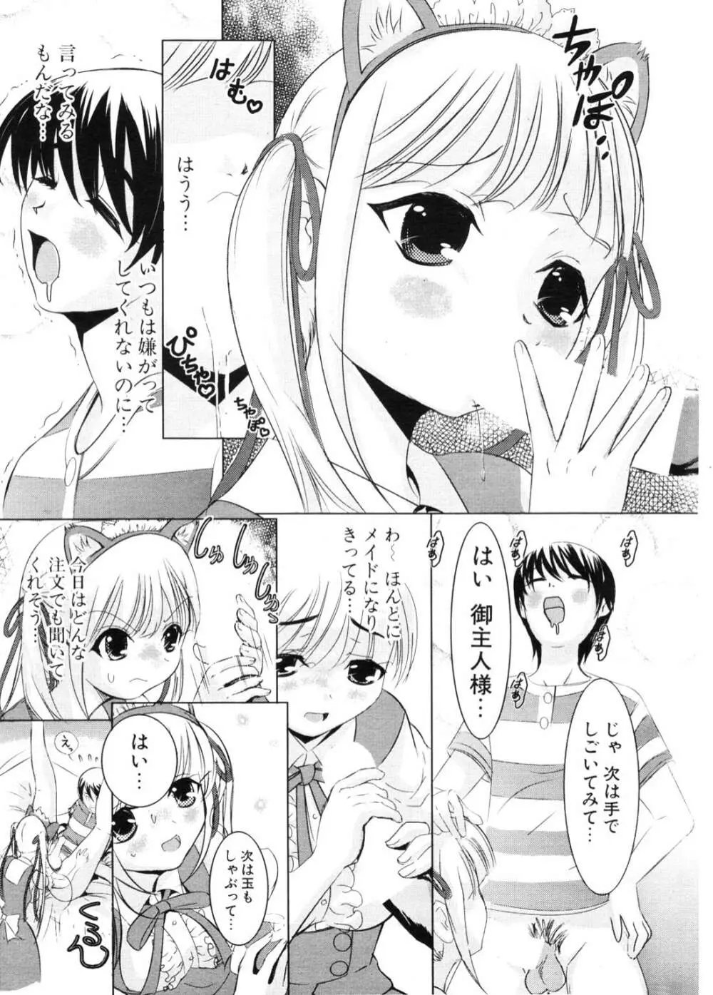 COMIC ポプリクラブ 2006年11月号 Page.282