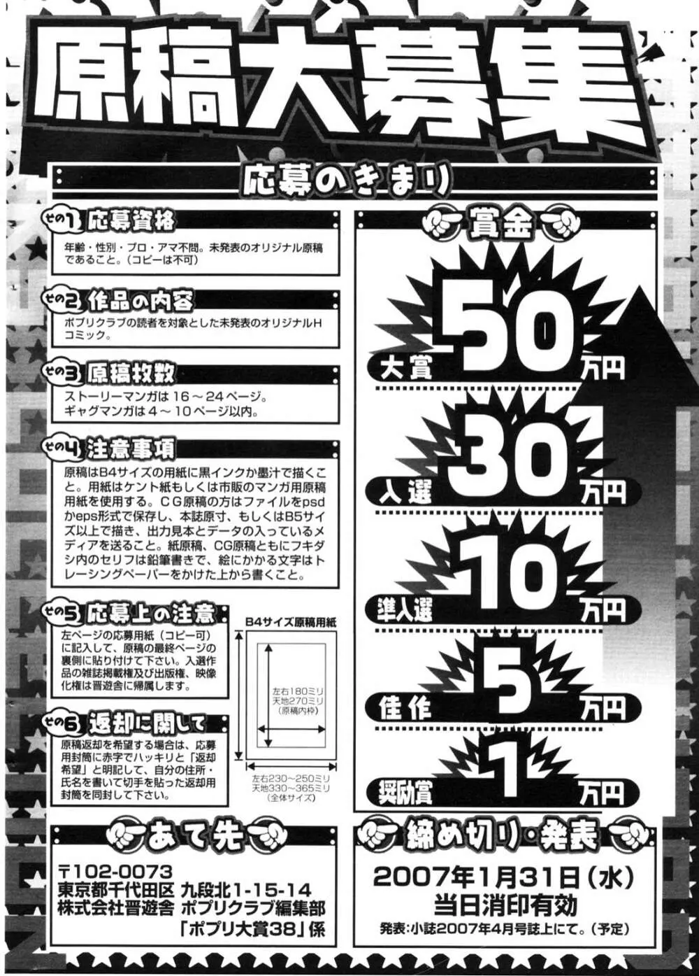 COMIC ポプリクラブ 2006年11月号 Page.293