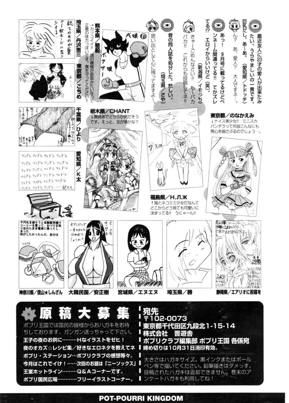 COMIC ポプリクラブ 2006年11月号 Page.300