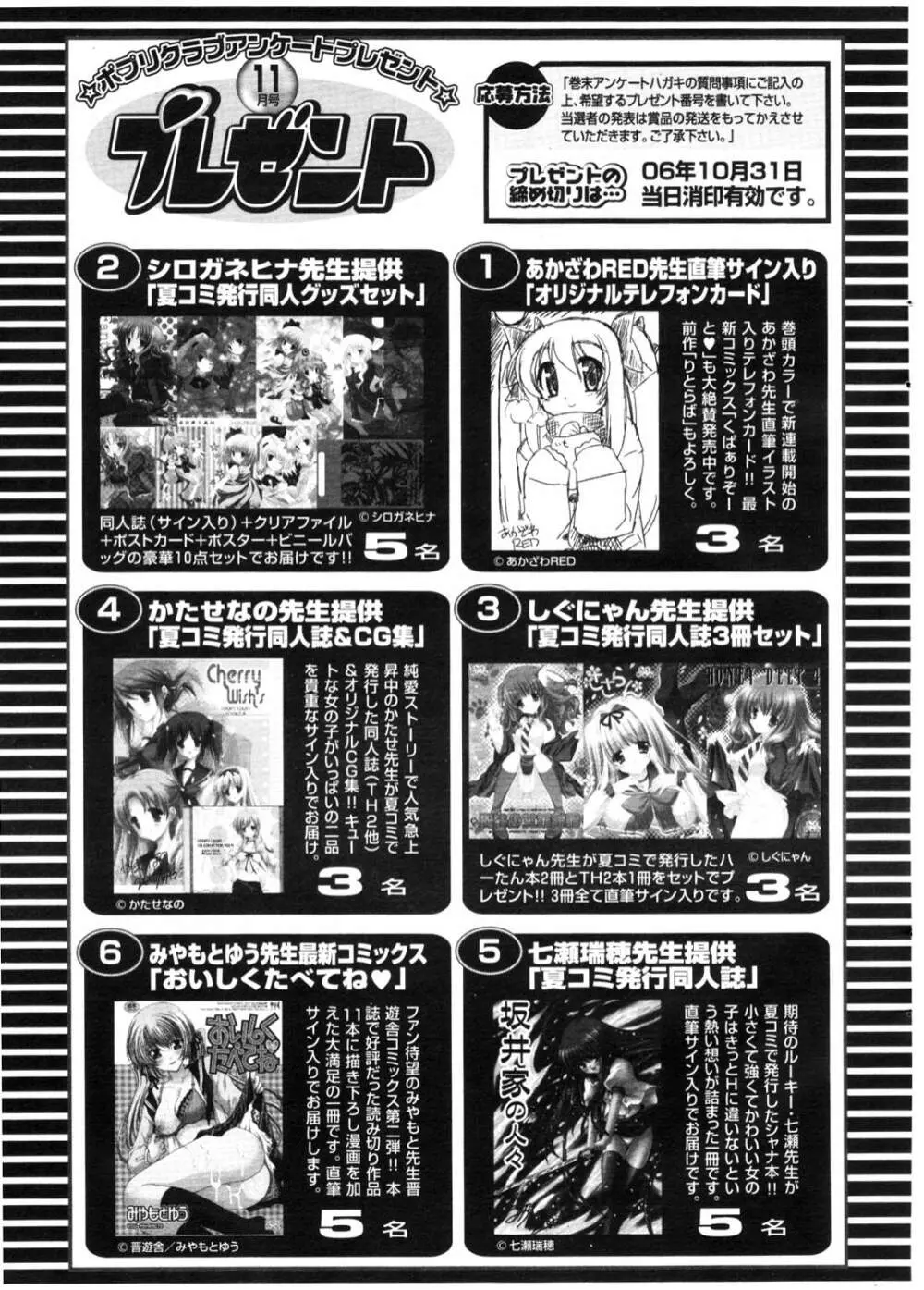 COMIC ポプリクラブ 2006年11月号 Page.302