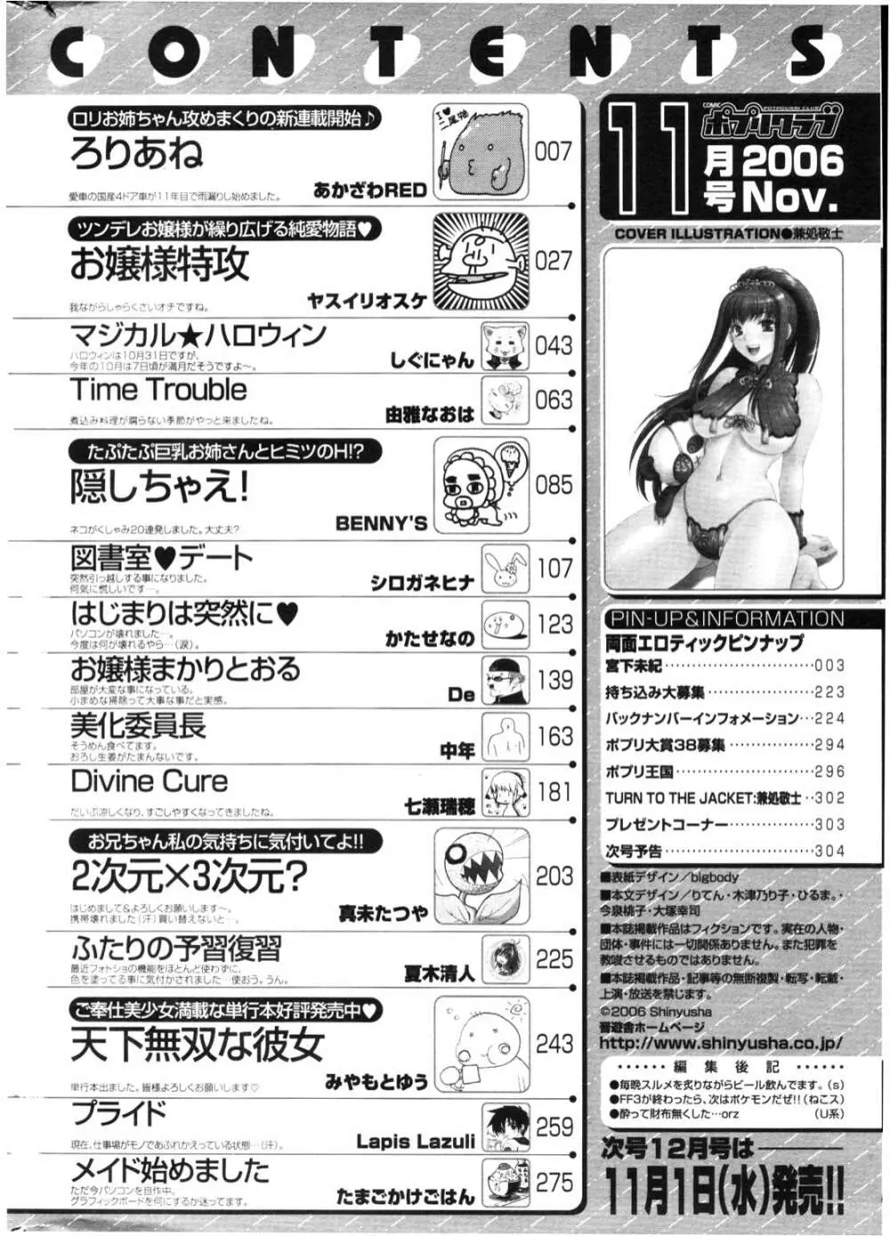 COMIC ポプリクラブ 2006年11月号 Page.305