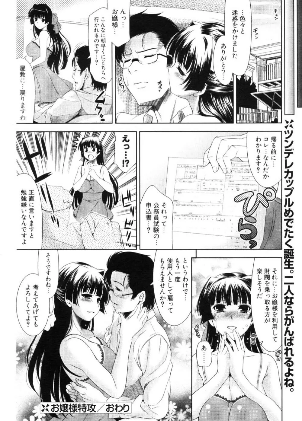 COMIC ポプリクラブ 2006年11月号 Page.41