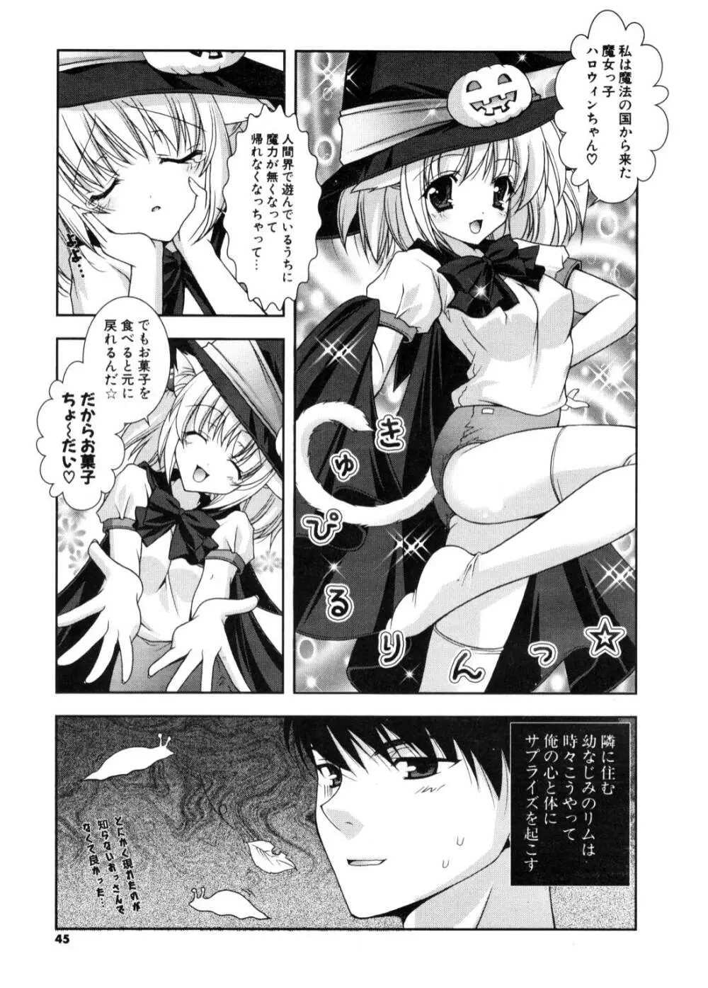 COMIC ポプリクラブ 2006年11月号 Page.44