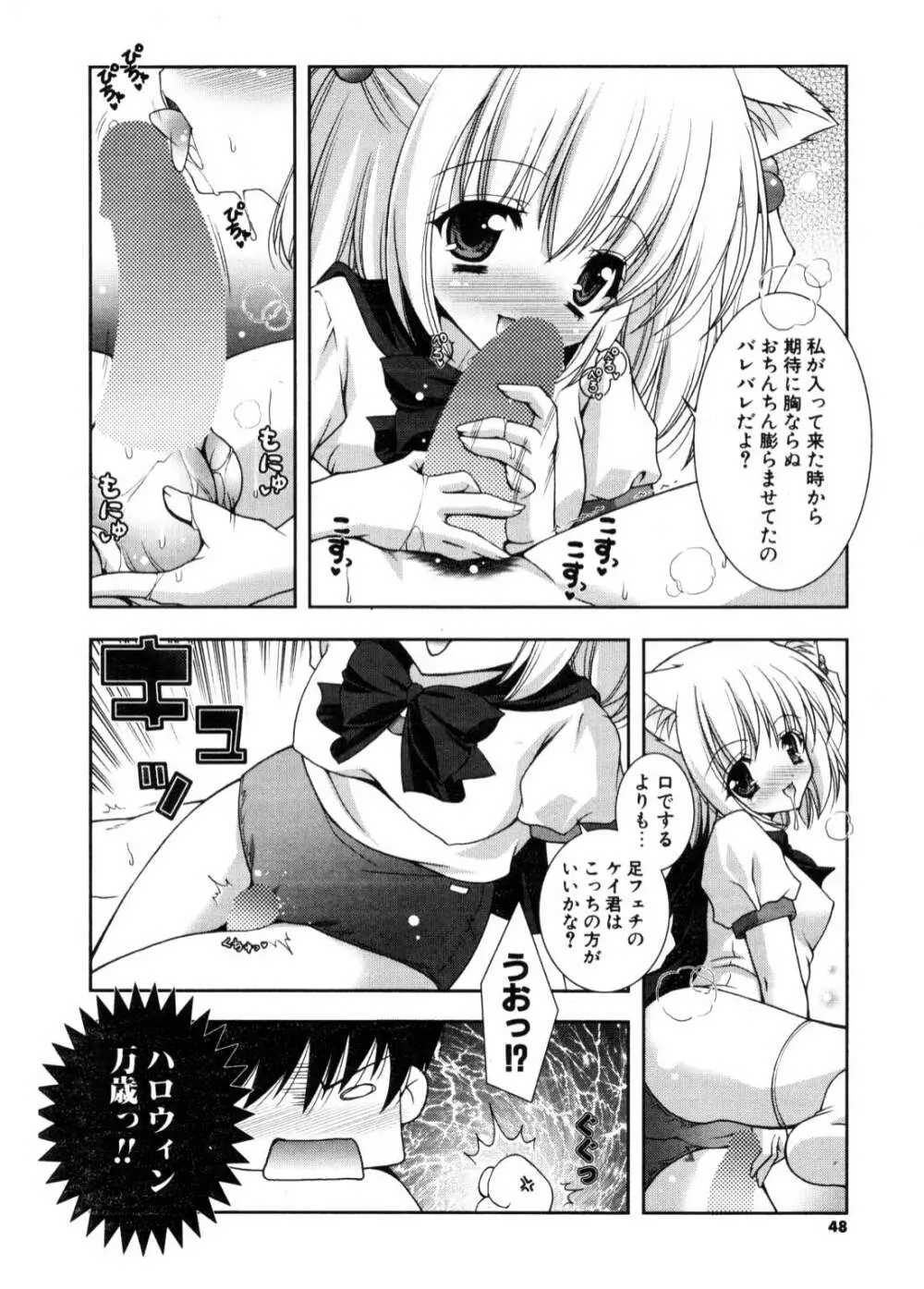 COMIC ポプリクラブ 2006年11月号 Page.47