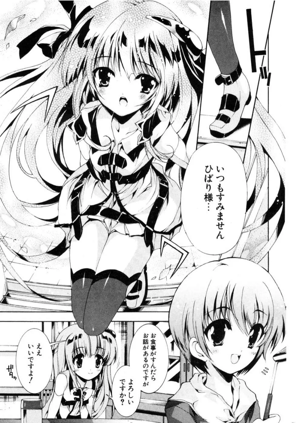 COMIC ポプリクラブ 2006年11月号 Page.64