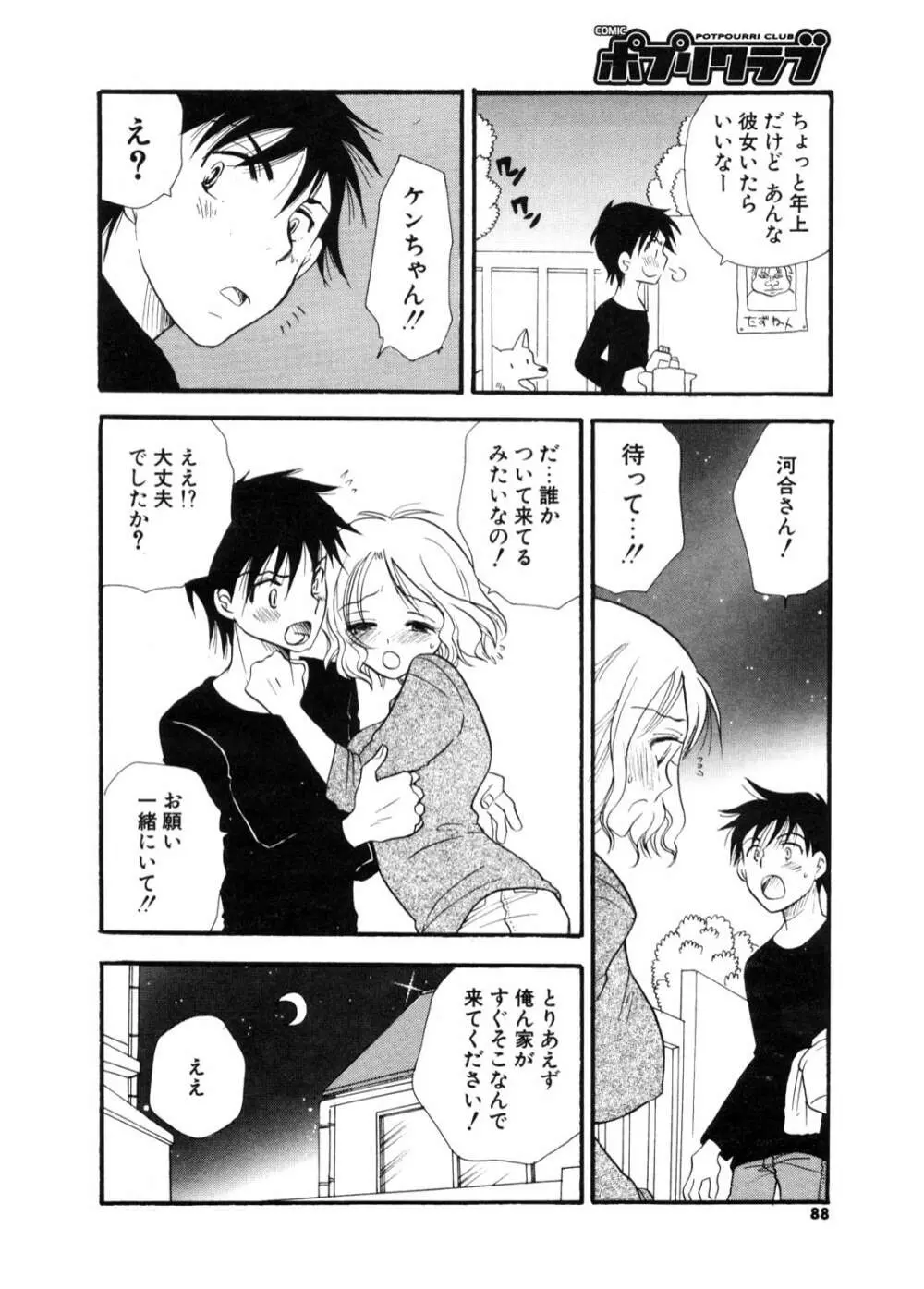 COMIC ポプリクラブ 2006年11月号 Page.87