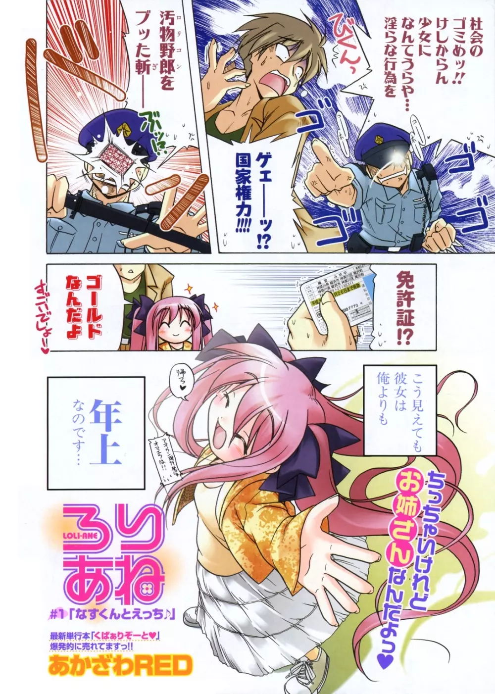 COMIC ポプリクラブ 2006年11月号 Page.9