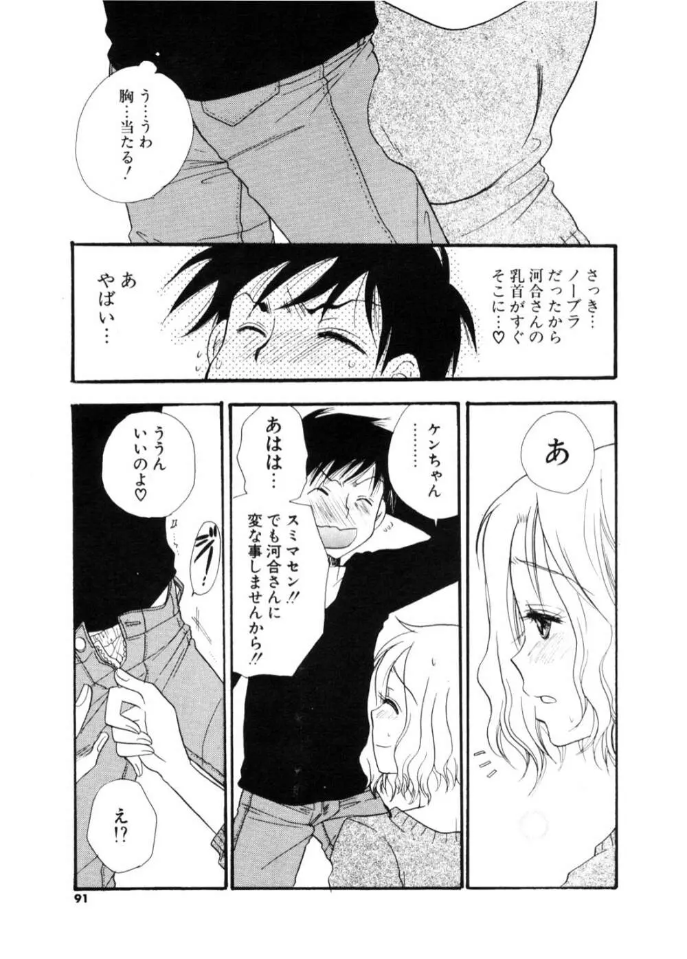 COMIC ポプリクラブ 2006年11月号 Page.90