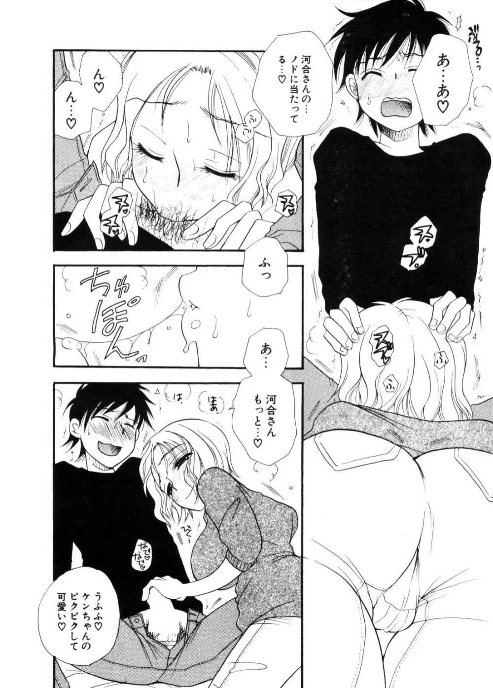 COMIC ポプリクラブ 2006年11月号 Page.93