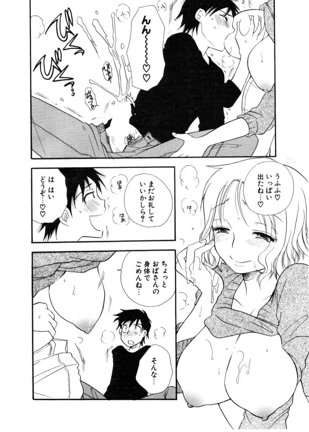 COMIC ポプリクラブ 2006年11月号 Page.95