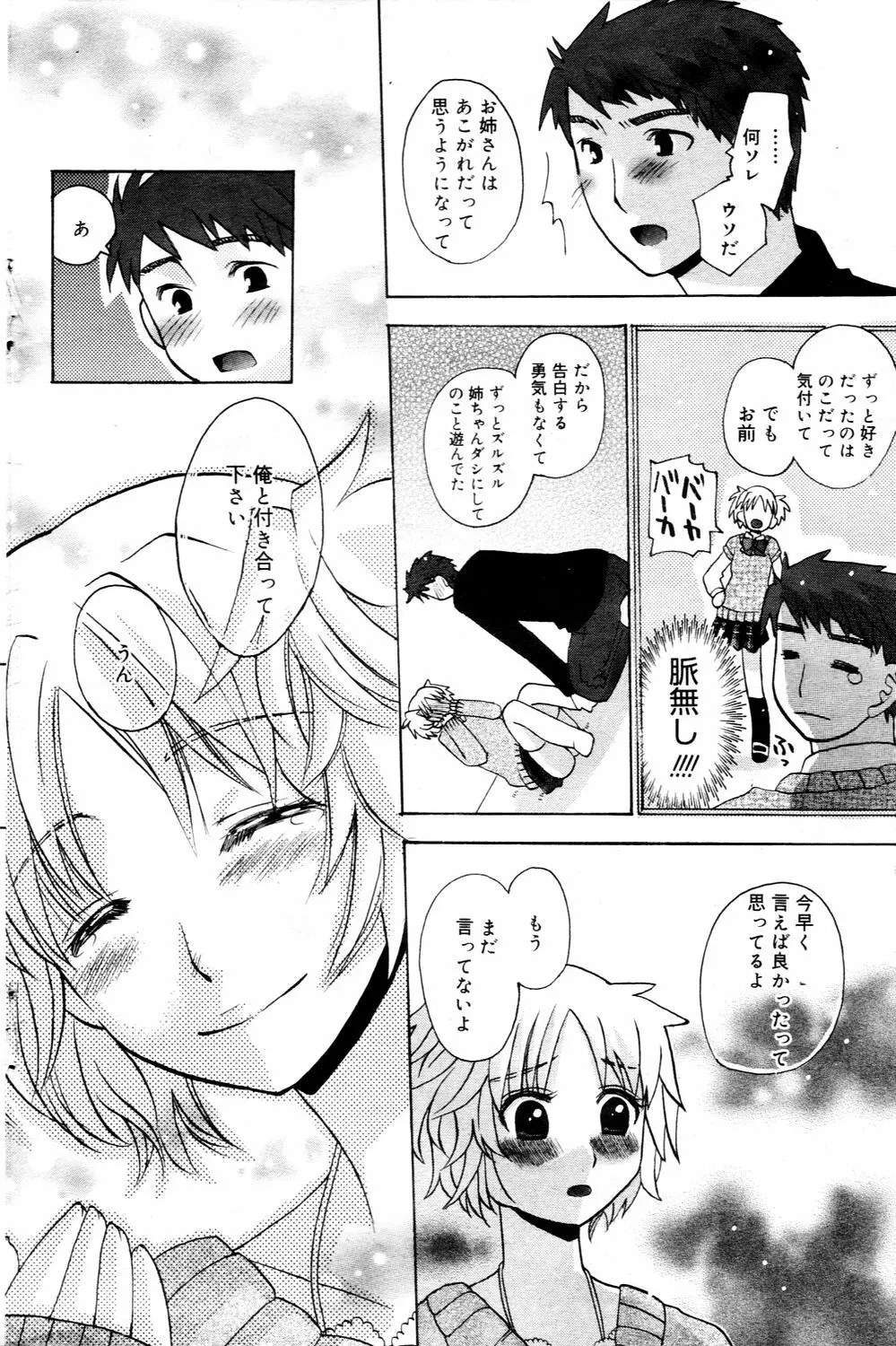 漫画ばんがいち 2006年3月号 Page.124