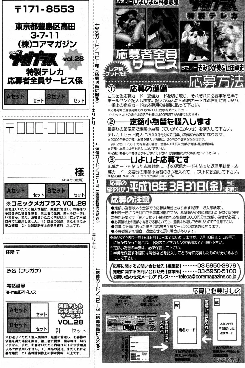 漫画ばんがいち 2006年3月号 Page.151