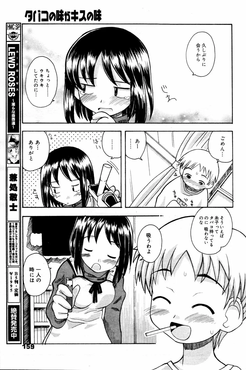 漫画ばんがいち 2006年3月号 Page.159