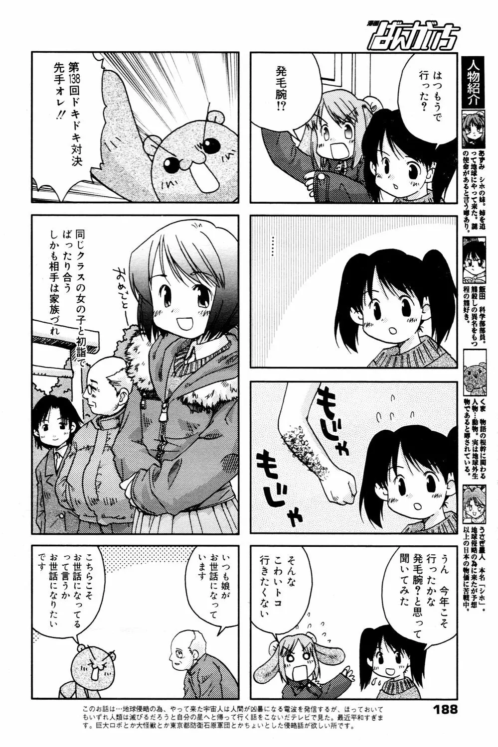 漫画ばんがいち 2006年3月号 Page.188