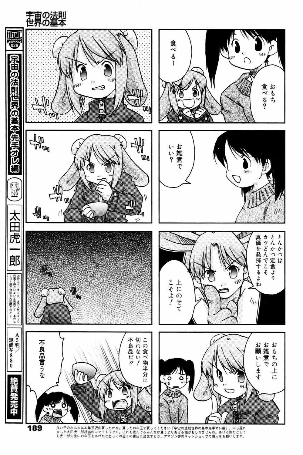 漫画ばんがいち 2006年3月号 Page.189